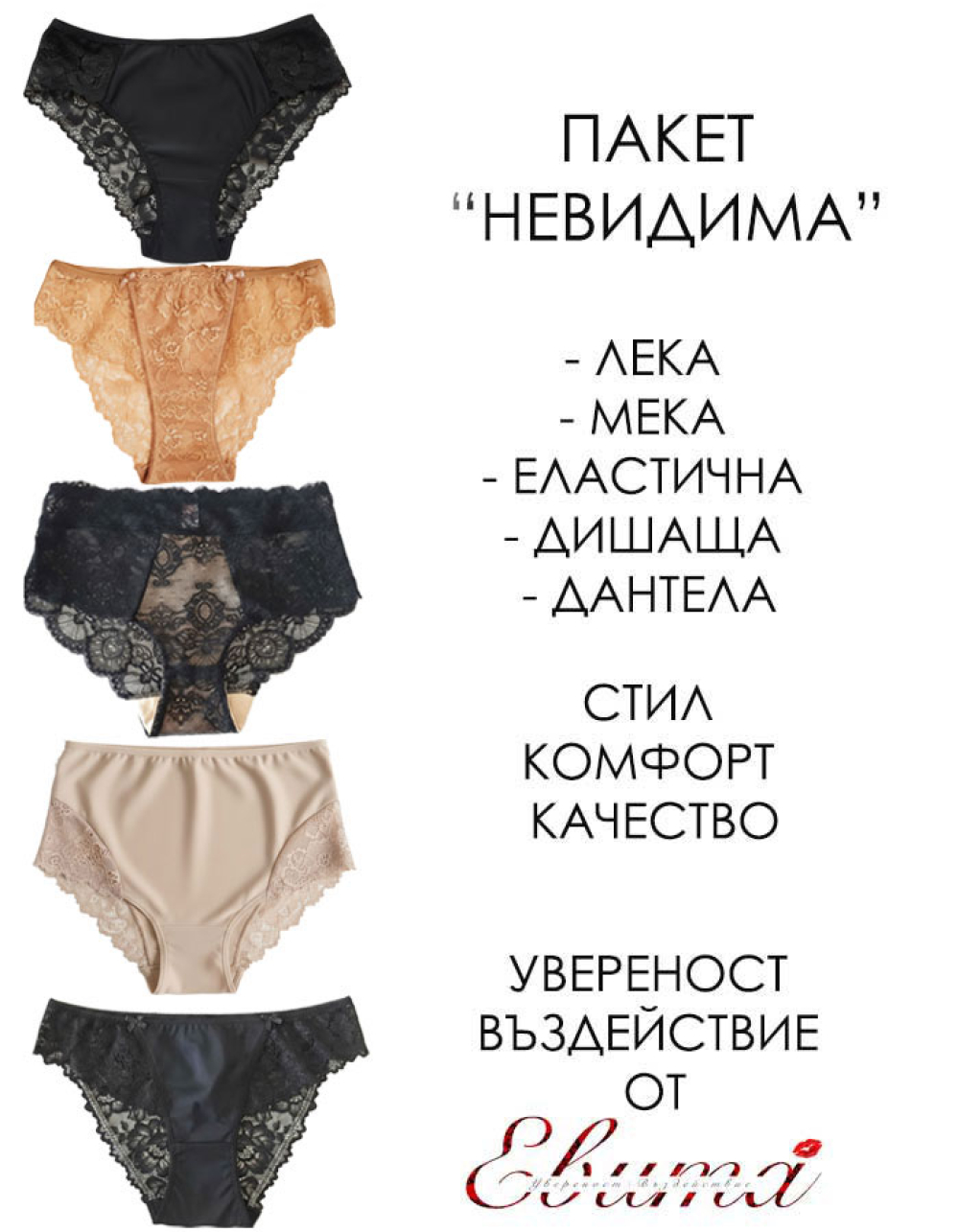 Пакет от 5 броя луксозни бикини, INVISIBLE