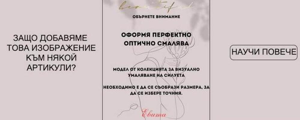 НАУЧИ ПОВЕЧЕ ЗА ВИСОКАТА ТАЛИЯ