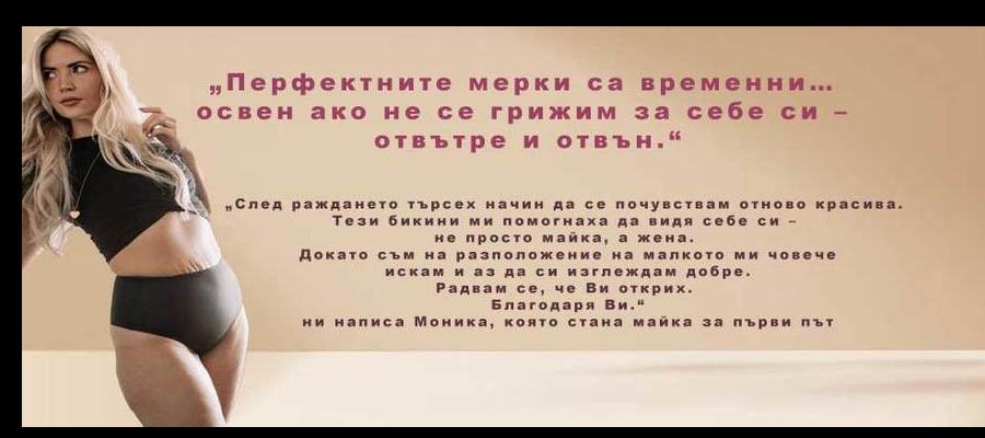 ♦Тялото след бременност – не „развалено“, а различно.  Бременността е магия. Но и изпитание. Не само за духа, но и за кожата, тялото, самочувствието.  Когато една жена носи живот в себе си, тялото ѝ се променя с невероятна скорост. Кожата се разтяга, особено в областта на корема, гърдите и бедрата. 